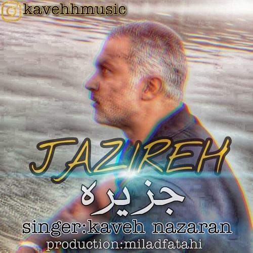 دانلود آهنگ جزیره کاوه نظران